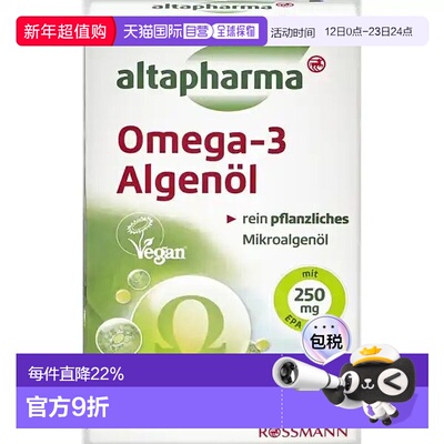 欧洲直邮Altapharma成人植物海藻油软胶囊30粒Omega3效期26年11月