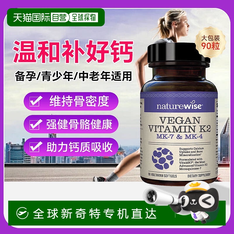 香港直邮Nature Wise维生素K2胶囊90粒新款