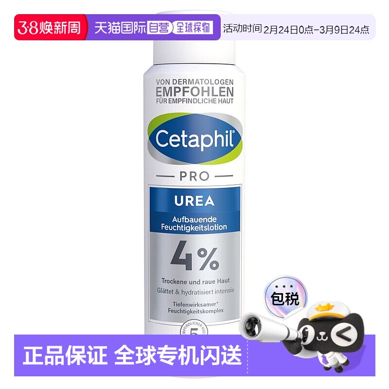 欧洲直邮德国药房Cetaphil丝塔芙Pro系列4%尿素保湿身体乳500ml