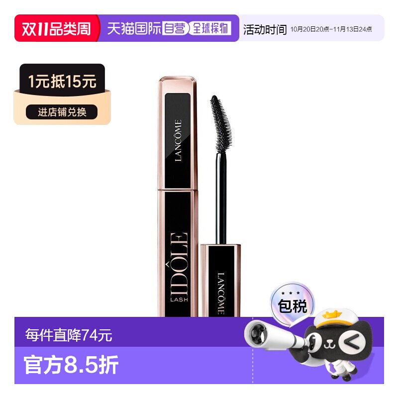欧洲直邮Lancome兰蔻全新偶像睫毛膏9ml「闪耀黑」正品
