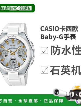 日本直购CASIO卡西欧Baby-G手表G-MS MSG-W100-7A2JF女士腕表白色