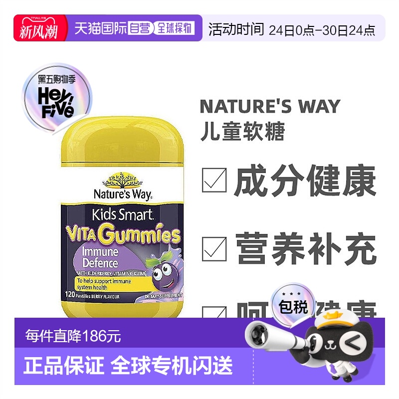 澳大利亚直邮nature's way佳思敏儿童软糖黑接骨木维生素60粒