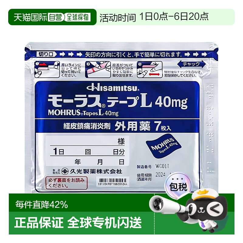 香港直邮久光制药膏药关节镇痛贴40mg7枚缓解肌肉疼痛消炎镇痛