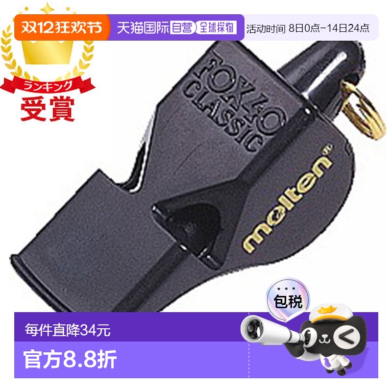 日本直邮Molten 哨狐 40FOX40摩腾口哨