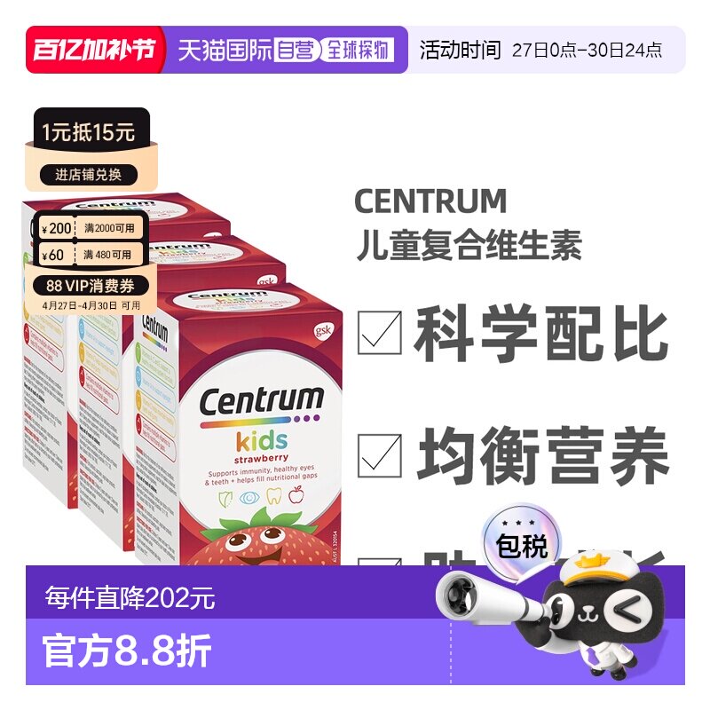 澳大利亚直邮centrum善存儿童复合维生素草莓味60片*3瓶效期26.10