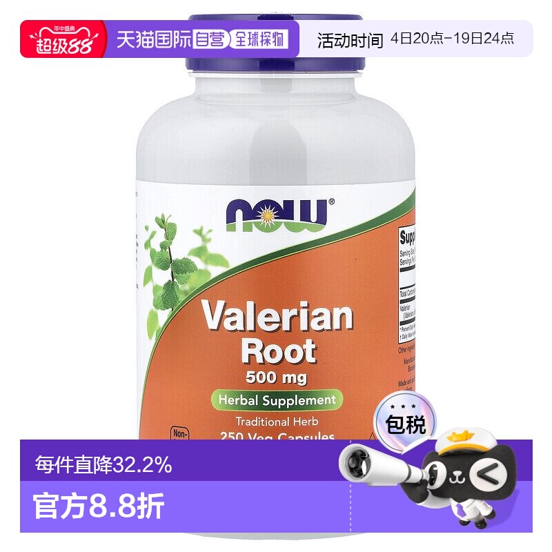香港直发Now诺奥缬草根素食胶囊呵护身体天然营养250粒增强全身