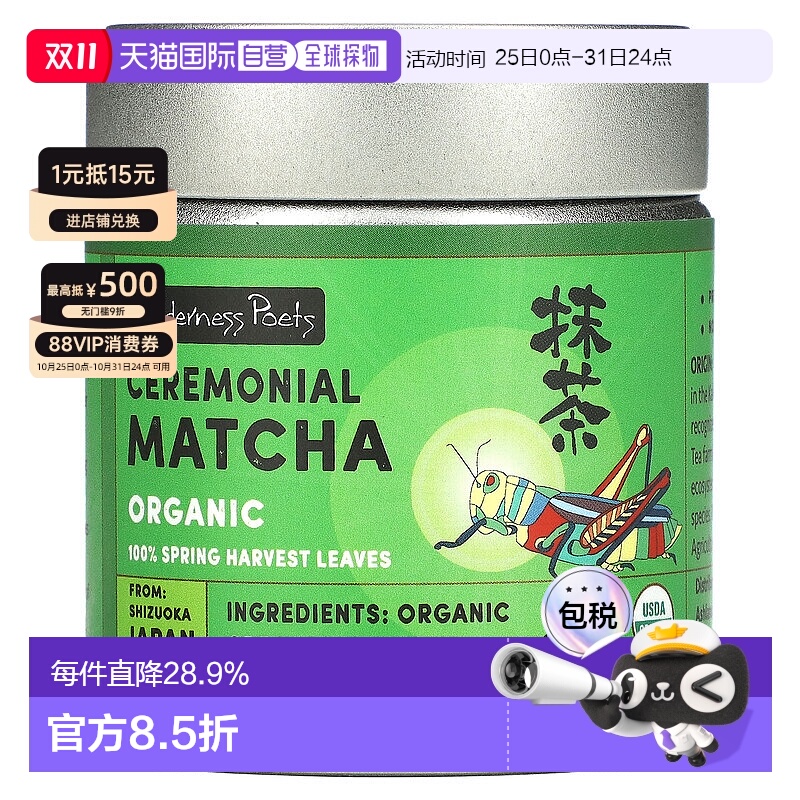 香港直邮Wilderness Poets LLC,有机礼仪等级抹茶,1 盎司(22 克