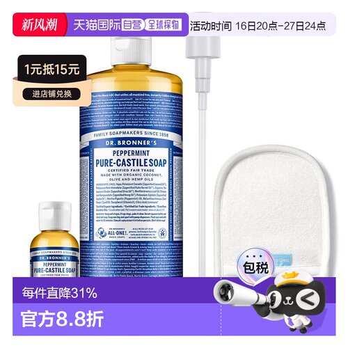 Dr.Bronners布朗博士深层清洁沐浴液精油皂薄荷香正品