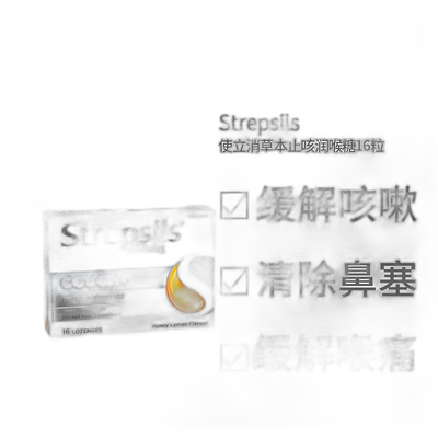 澳大利亚直邮Strepsils使力消蜂蜜柠檬味止咳含片16片效期2027.06