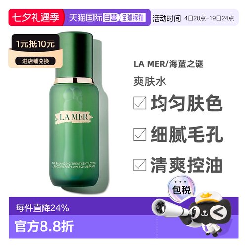 香港直邮LA MER海蓝之谜油皮精萃水紧致柔光保湿抗皱150ml正品