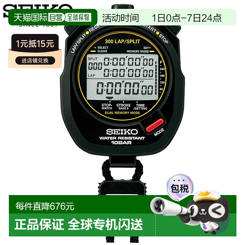 日本直邮SEIKO 男士女士秒表游泳大师手表圈数和分段测量防水（10
