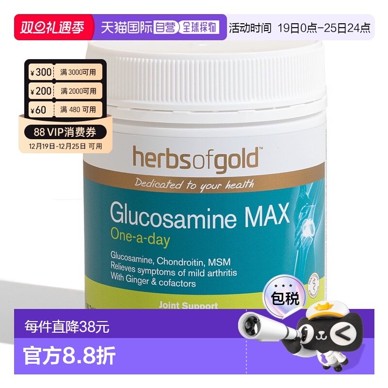 澳大利亚直邮Herbs Of Gold和丽康葡萄糖胺软骨素营养复合片180粒
