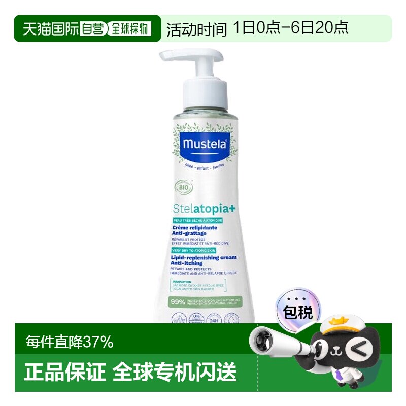 Mustela妙思乐思恬雅保湿滋润霜300ML乳霜正品甘油护肤