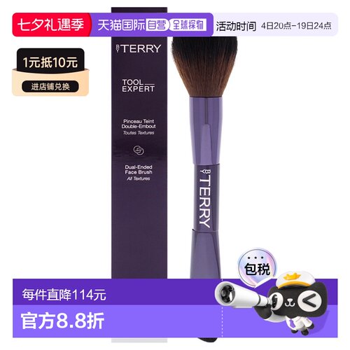 By Terry泰芮专家双头刷女士化妆刷1支正品