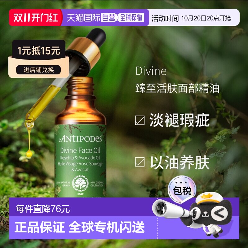 澳大利亚直邮Antipodes安媞珀Divine臻至活肤面部精油滋润30正品