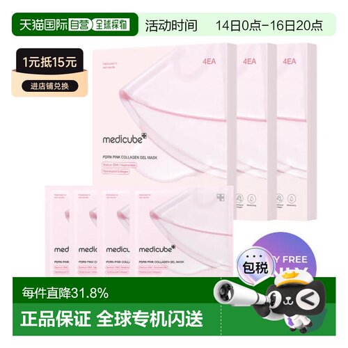 medicube 美蒂秋芙 PDRN 粉红胶原蛋白凝胶面膜 28g*12送礼正品