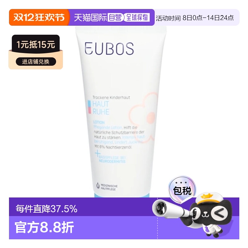 欧洲直邮Eubos 儿童护肤 神经性皮炎护肤 200 ml正品