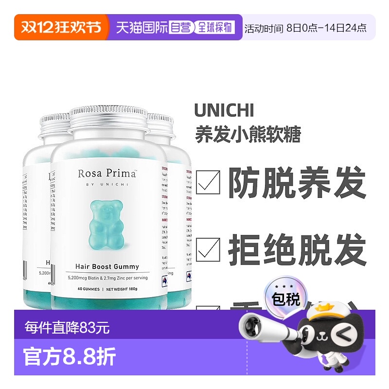 澳大利亚直邮Unichi养发小熊软糖维生素护发固发软糖60粒*3瓶