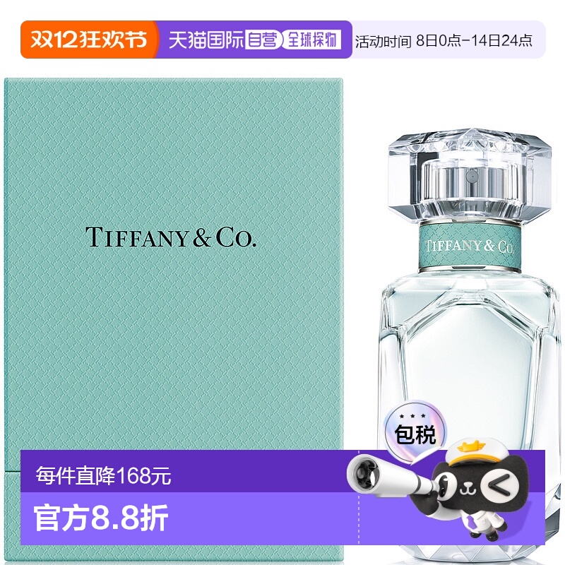 欧洲直邮蒂芙尼鸢尾花淡香水 TIFFANY & CO. Eau de Parfum 30ML