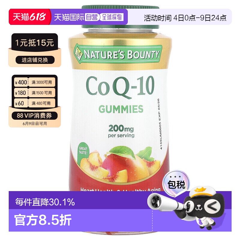 香港直邮自然之宝,辅酶 Q10 软糖,桃子芒果味,200 毫克,100 粒
