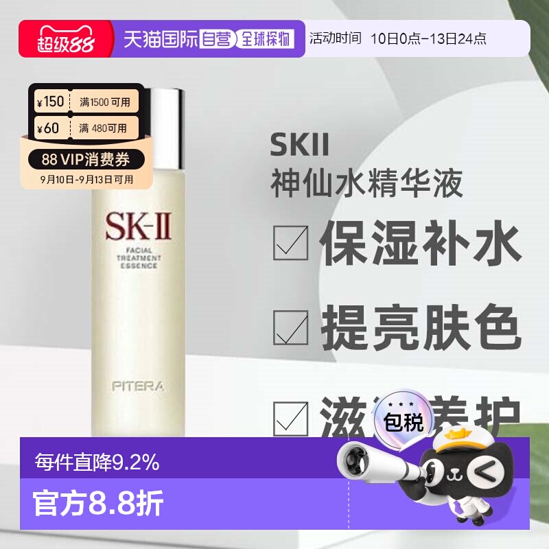 香港直邮SKII 神仙水精华液细腻透亮补水滋润稳定肌肤230ml正品图片