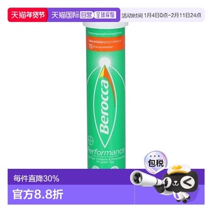 欧洲直邮德国拜耳Berocca宝力加维生素c泡腾片15粒维C提高免疫力