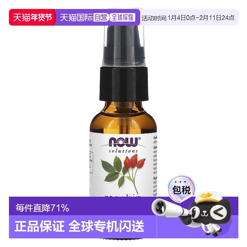香港直邮NOW诺奥玫瑰果油肌肤护理滋养呵护保湿30ml面部籽油天然,美容护肤/美体/精油,身体护理油,淘宝优惠券,粉丝福利购,淘宝优惠卷