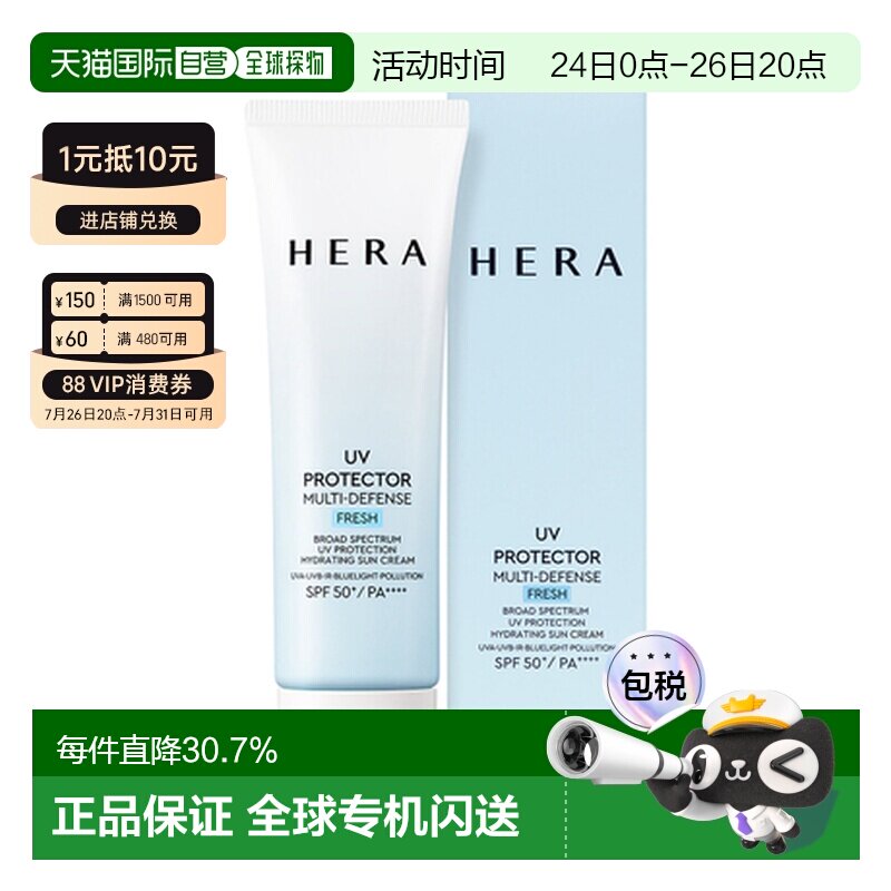 韩国直邮赫妍 HERA 阳光伴靓多重防护防晒霜 FRESH SPF50+PA++++