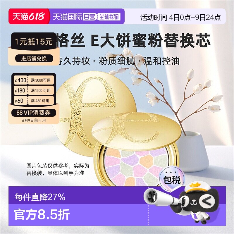 日本直邮elegance雅莉格丝 蜜粉饼e大饼持久定妆散粉 替换芯正品