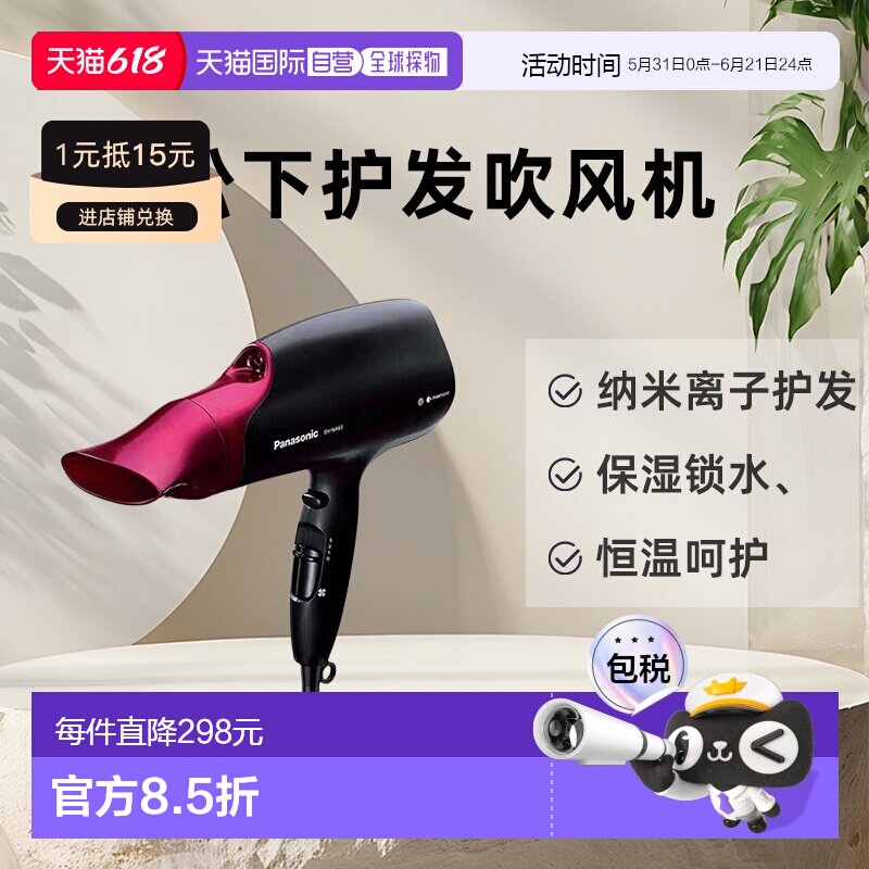 香港直邮松下Panasonic纳米离子科技2000W大功率护发吹风机海外版