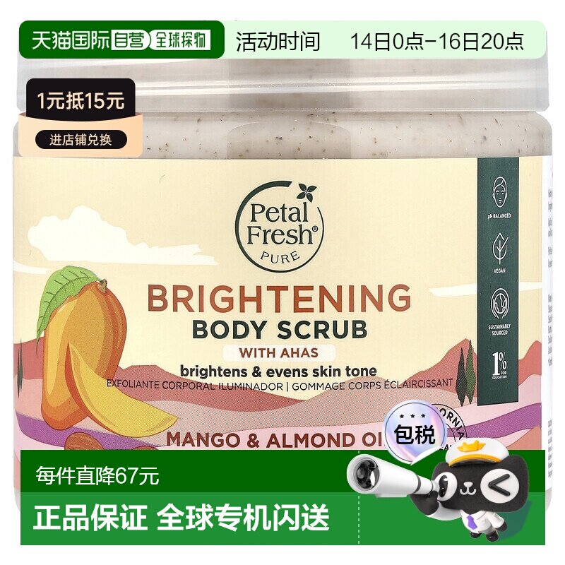 香港直邮佩特斯,AHA 提亮身体磨砂膏，芒果和巴旦木油，16 正品