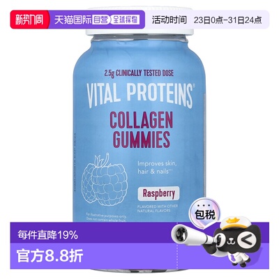 香港直邮Vital Proteins,胶原蛋白软糖，树莓味，2.5 克，120 粒