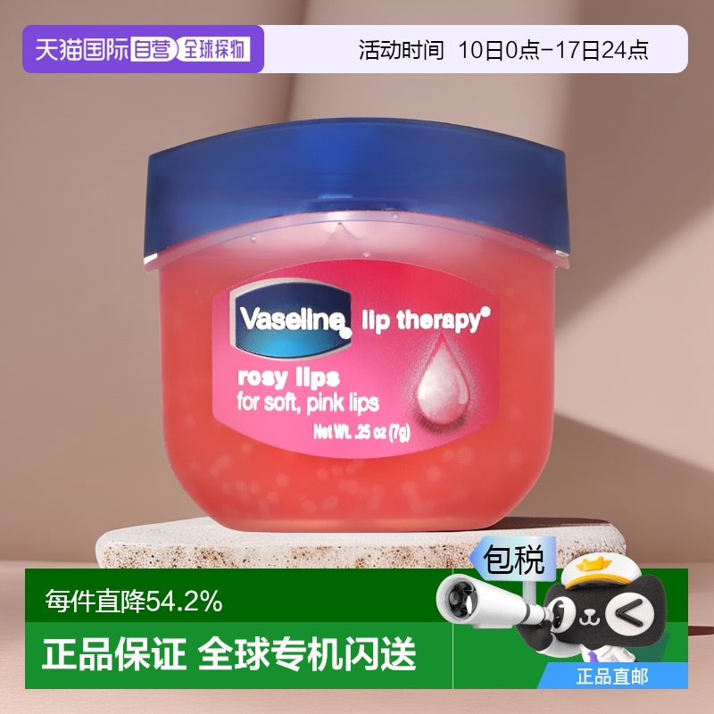 香港直邮Vaseline凡士林唇部护理玫瑰味唇膏锁水保湿润唇正品7g