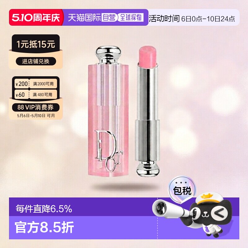 日潮跑腿Dior迪奥魅惑系列润唇膏焕彩水润口红滋润正品
