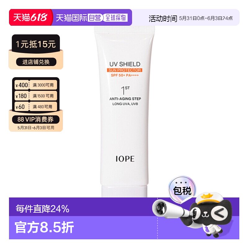韩国直邮艾诺碧 IOPE 倍护轻薄活颜防晒霜清爽不油腻 50ml正品
