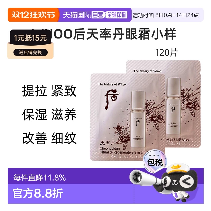 韩国直邮whoo后天率丹眼霜小样1ml*约120片保湿紧致淡化黑眼正品