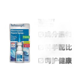 欧洲直邮tetesept海水喷鼻剂防止鼻粘膜干燥鼻塞鼻喷雾20ml