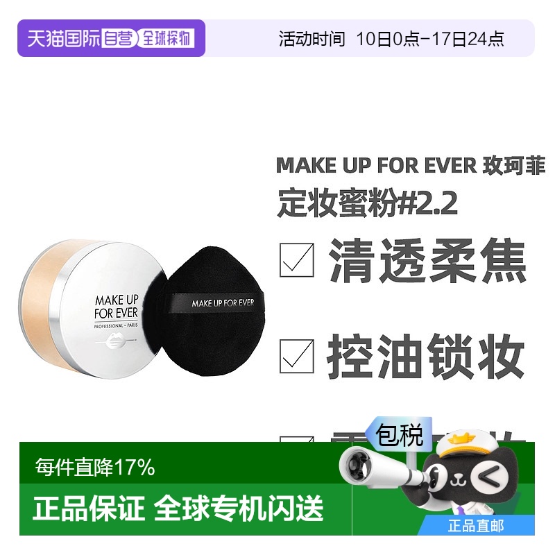 香港直邮 Make Up For Ever 玫珂菲微定妆蜜粉