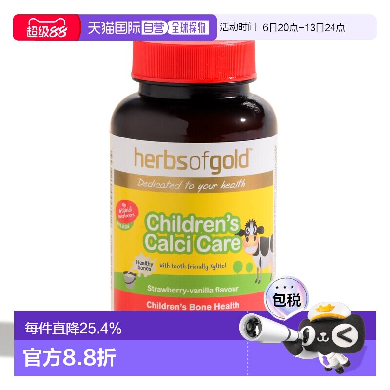 澳大利亚直邮Herbs Of Gold和丽康儿童咀嚼钙片草莓香草味60粒