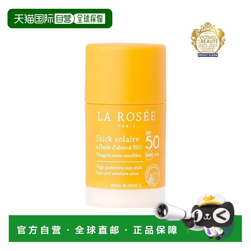 欧洲直邮La Rosee莱洛诗有机油防晒棒SPF50 18.5g 防护紫外正品,美容护肤/美体/精油,防晒霜,淘宝优惠券,粉丝福利购,淘宝优惠卷