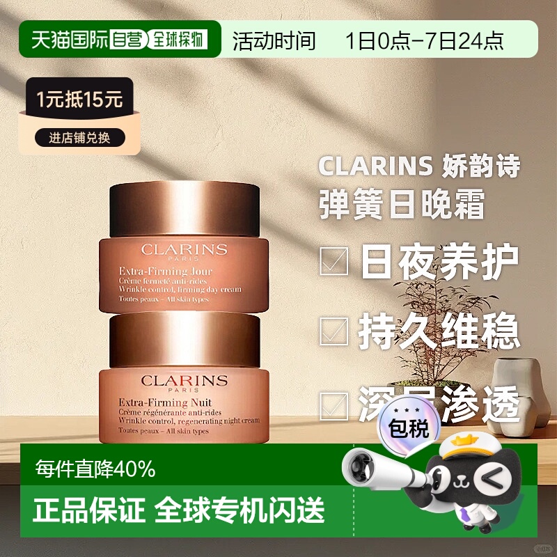 香港直邮Clarins娇韵诗弹簧日霜晚霜滋润淡纹抗皱面霜15/50ml正品