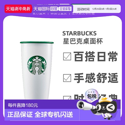 韩国直邮STARBUCKS星巴克473ml x 4ea Set大容量桌面杯办公杯套装