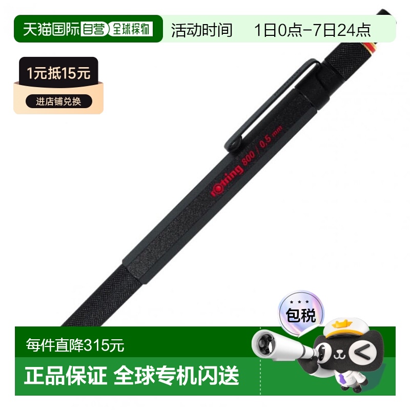 【日本直邮】Rotring红环自动铅笔800系列锋利0.5毫米1904-447日