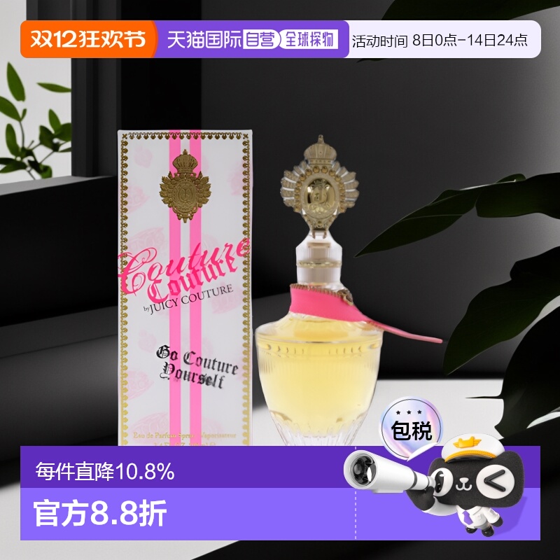 juicycouture橘滋同名女士香水