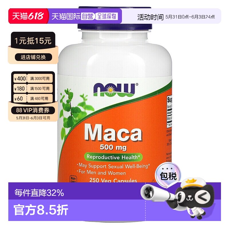香港直发Now诺奥玛卡素食胶囊舒缓疲劳缓解压力改善疲劳250粒