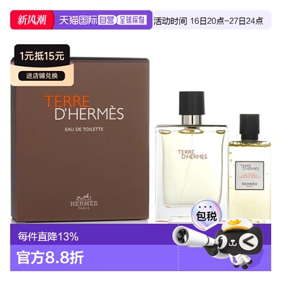 香港直邮Hermes 爱马仕 大地套盒（淡100ml+沐浴露80ml）正品