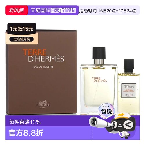 香港直邮Hermes 爱马仕 大地套盒（淡100ml+沐浴露80ml）正品