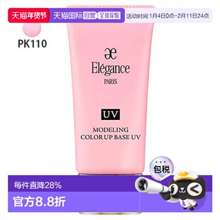日本直邮日本专柜新款 Elegance修正肤色妆前乳防晒润色隔离霜PK1