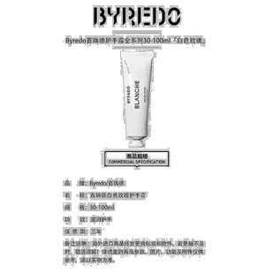 欧洲直邮Byredo/百瑞德滋润护手霜30ml「全系列」BLANCHE-白色浪