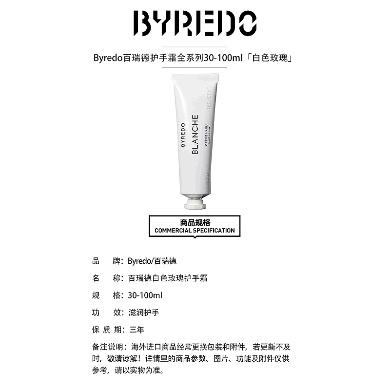 欧洲直邮Byredo/百瑞德滋润护手霜30ml「全系列」BLANCHE-白色浪